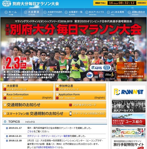 2019別大HP