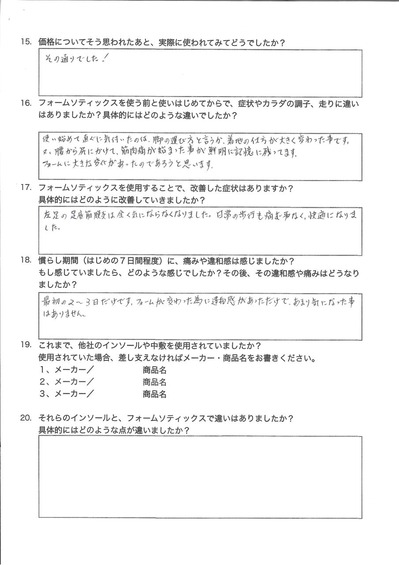 成田さまアンケート4
