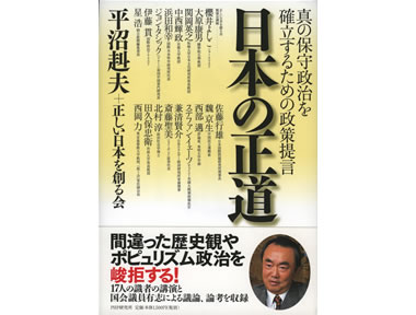 平沼赳夫