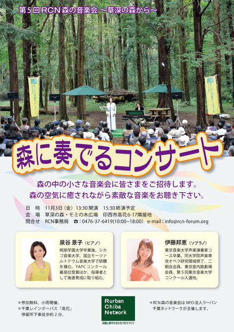2017森の音楽会_チラシ