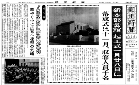平成2年1月25日号 新本部会館・成人式1