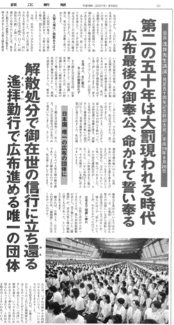平成19年9月5日号 50周年幹部会・統一1