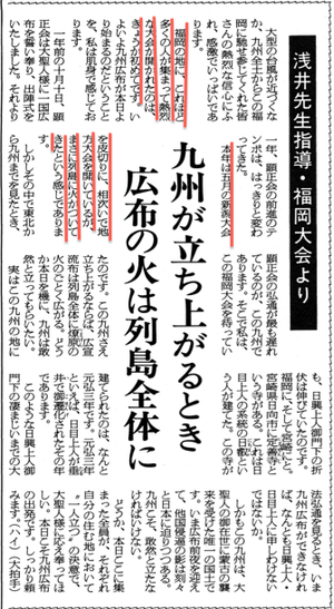H6年10月15日号 福岡大会・会長講演