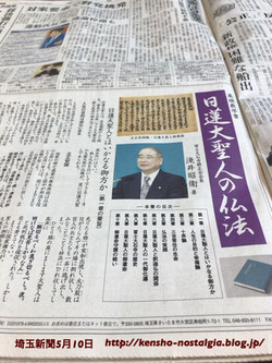 埼玉新聞5/10半