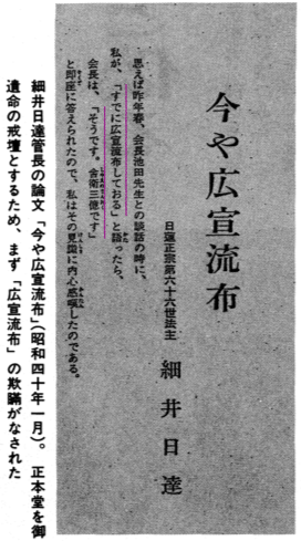 平成元年1月25日号 今や広宣流布