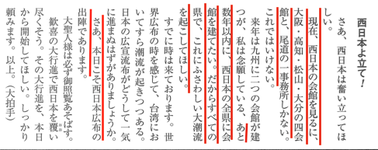 平成18年5月25日号 関西大会講演・西日本会館