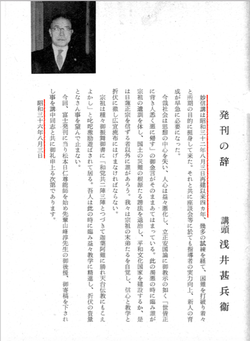 冨士 昭和36年 講頭「発刊の辞」