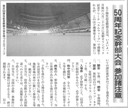 平成19年7月25日号 50周年幹部大会・諸注意
