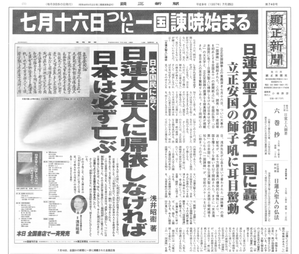 平成9年7月25日号 諌暁書新聞広告