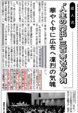 平成2年1月25日号 新本部会館・成人式2