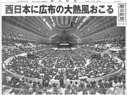 平成18年5月25日号 関西大会会場