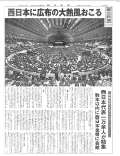 平成18年5月25日号 関西大会・全体