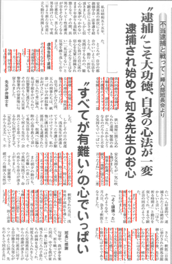 平成19年2月15日号 不当逮捕