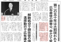 平成19年9月5日号 50周年・初代講頭先生