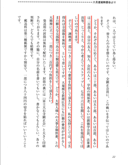 H9/567 諌暁書・会員配布