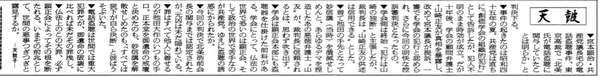 昭和63年5月5日号 コラム天鼓