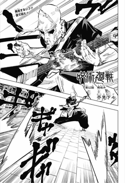 呪術廻戦 52話 ネタバレ感想 : 秋こそ至高の季節なり
