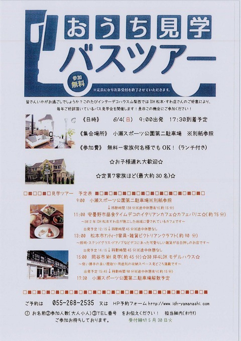 バスツアー