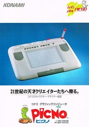 箱説付き　コナミ　グラフィックコンピューター　PICNO　ピクノ　RX001 箱説付き コナミ グラフィックコンピューター PICNO ピクノ
