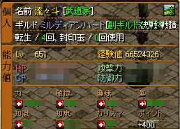 4次転生ステ