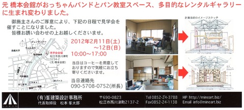 完成見学会12021112