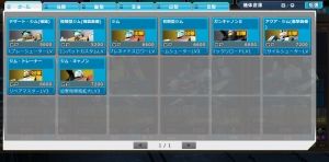 ガンオン