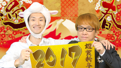 2017謹賀新年サムネ