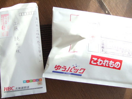 またまた 郵便物の写真なんだけど