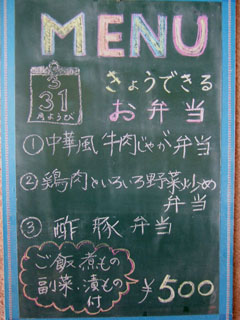 2014_0331 日替り