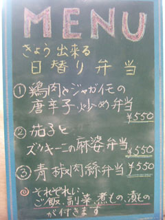 2014_0821 日替り