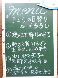 20170907_日替り