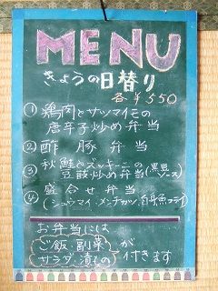 2015_0927_日替り
