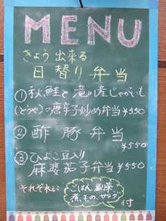 2014_1020 日替り