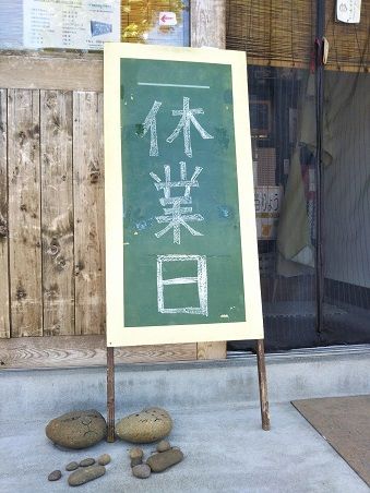 日替り_20180718