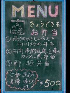 2014_0323 日替り