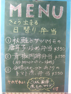 2014_1023 日替り