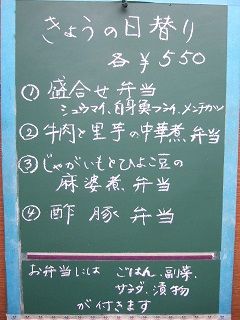 2016_0121_日替り