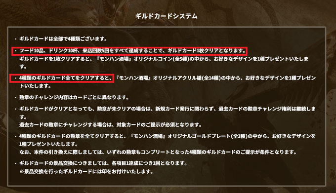 酒場ギルドカードルール