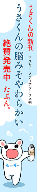 feng the 6th project :: 『うさくんの脳みそやわらかい』応援中!