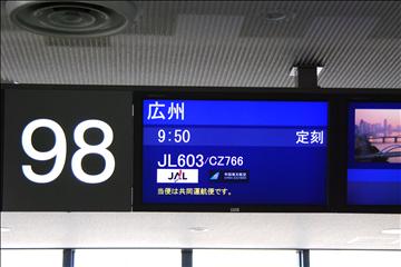 広州往き案内