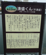 kiyomorikun2