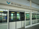 nagakute1