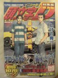 頭文字D.jpg