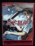 点火無敵