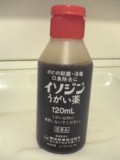 うがい薬はやっぱイソジンだよね!.jpg