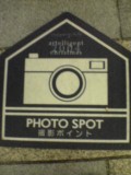 撮影ポイント