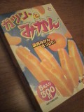ガツンとみかん.jpg
