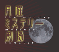 ¥ß¥¹¥Æ¥ê¡¼·à¾ì