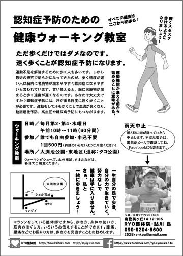 ウォーキング教室2015-1