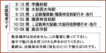2017-4 時刻表